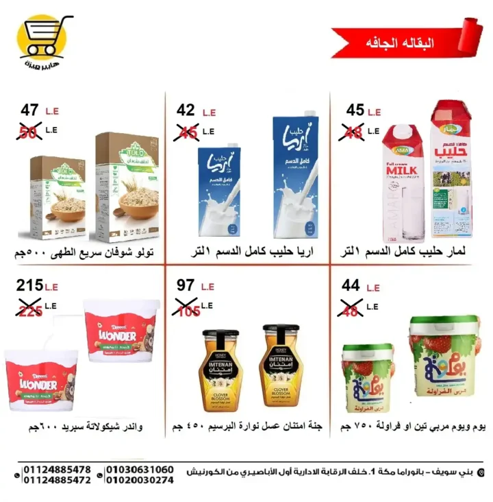 عروض هايبر ميزة 2025
