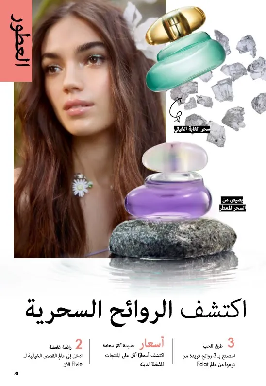 Oriflame June 2025 Catalogue: Riviera adventures await you in irresistible elegance