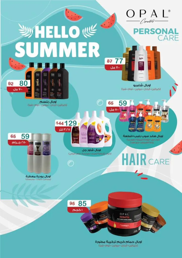 Summer Offers from Wekalet El Mansoura Are Here! Huge Discounts Until July 12 – Get Your Home Ready at the Best Prices.
As the summer heat kicks in and household needs keep piling up, Wekalet El Mansoura brings you the hottest summer deals that are truly worth it!