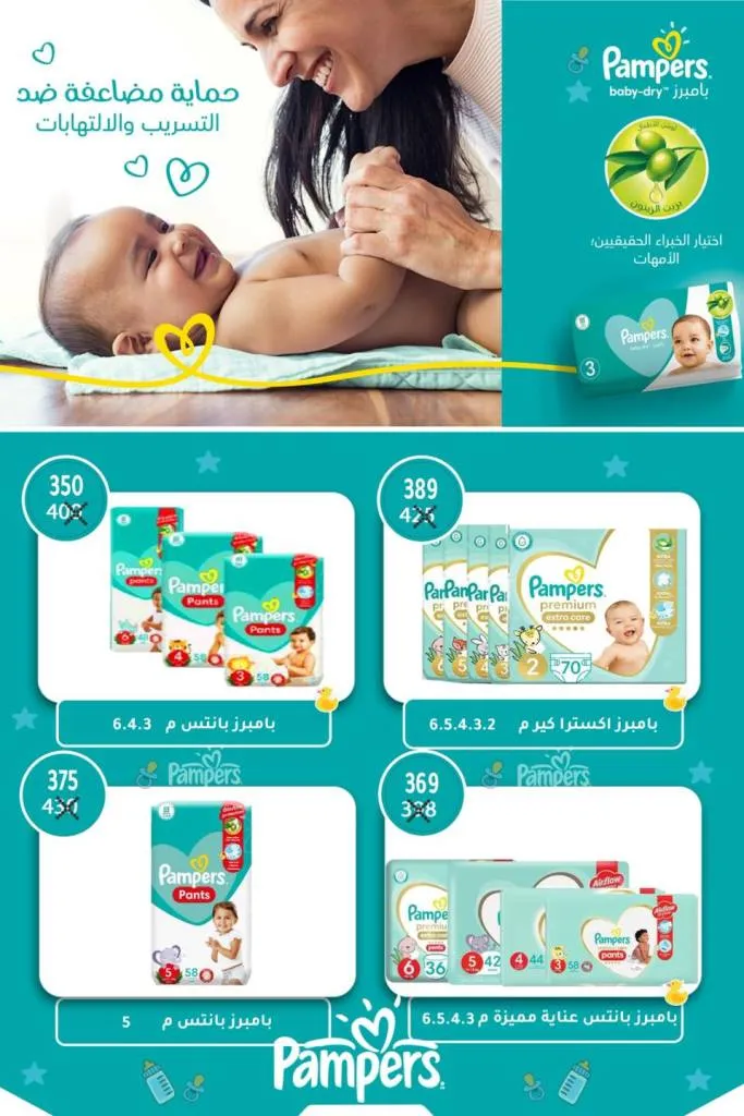 Summer Offers from Wekalet El Mansoura Are Here! Huge Discounts Until July 12 – Get Your Home Ready at the Best Prices.
As the summer heat kicks in and household needs keep piling up, Wekalet El Mansoura brings you the hottest summer deals that are truly worth it!