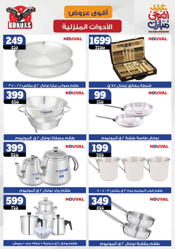 Coco & S Offers 2025