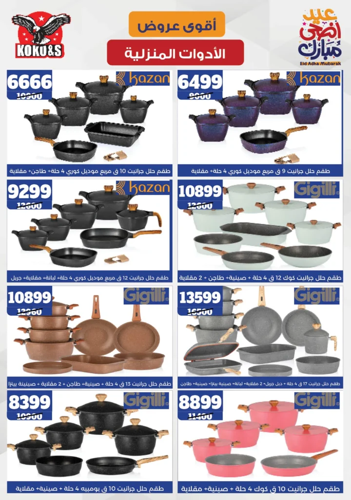 Coco & S Offers 2025