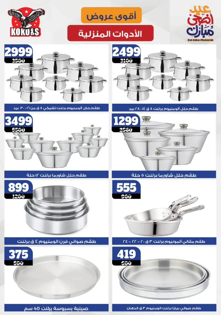 Coco & S Offers 2025