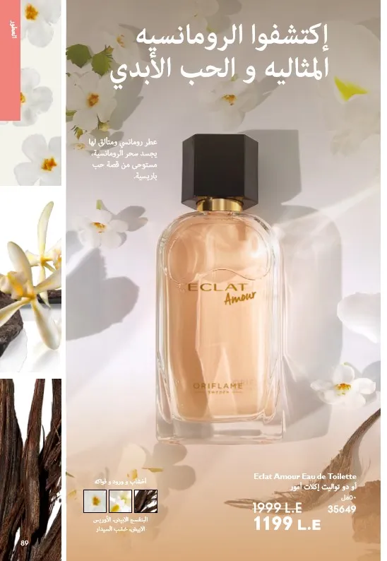 Oriflame June 2025 Catalogue: Riviera adventures await you in irresistible elegance