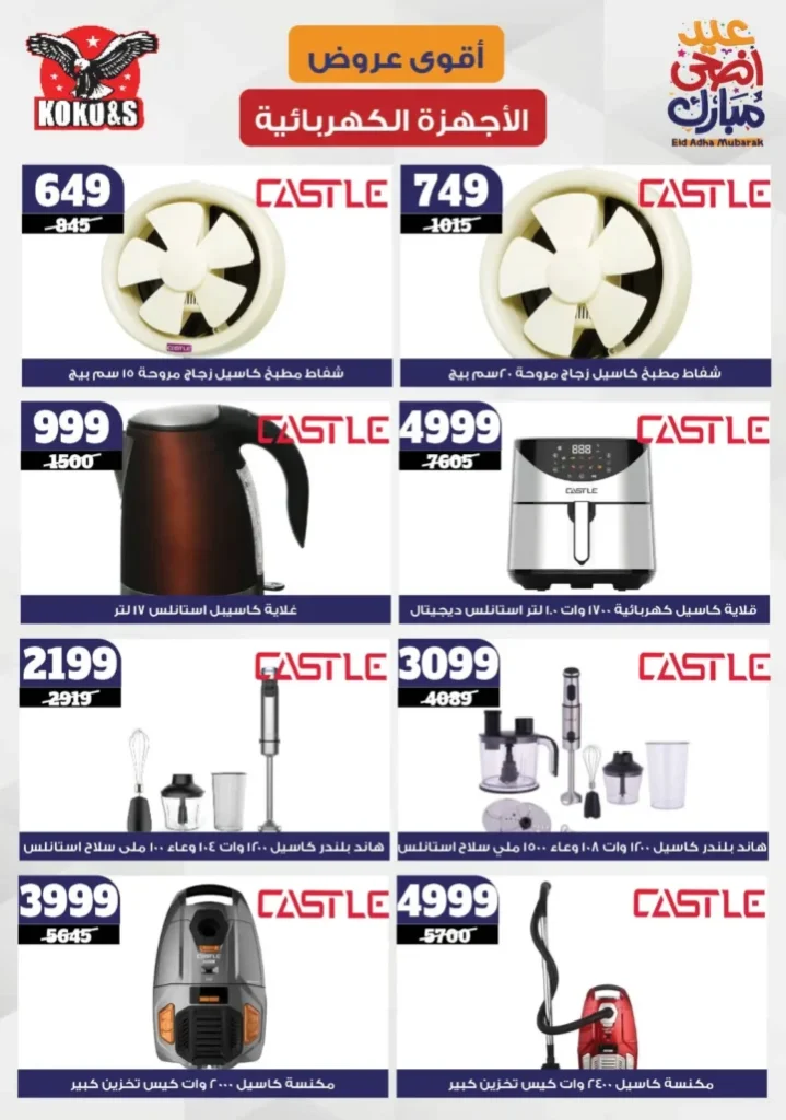 Coco & S Offers 2025