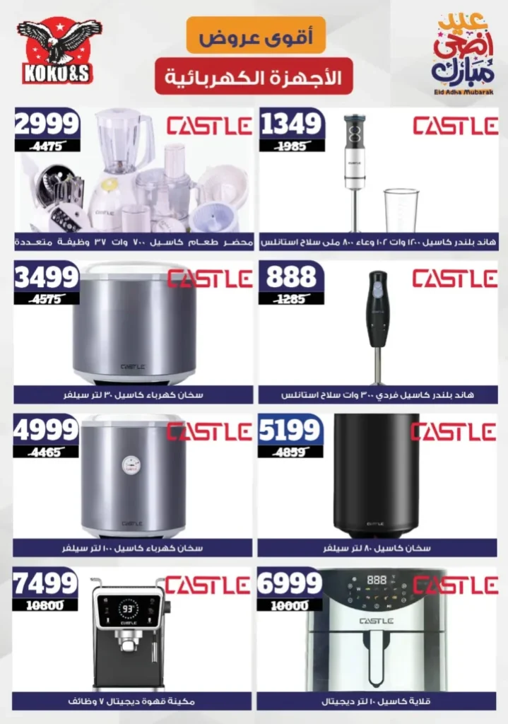 Coco & S Offers 2025