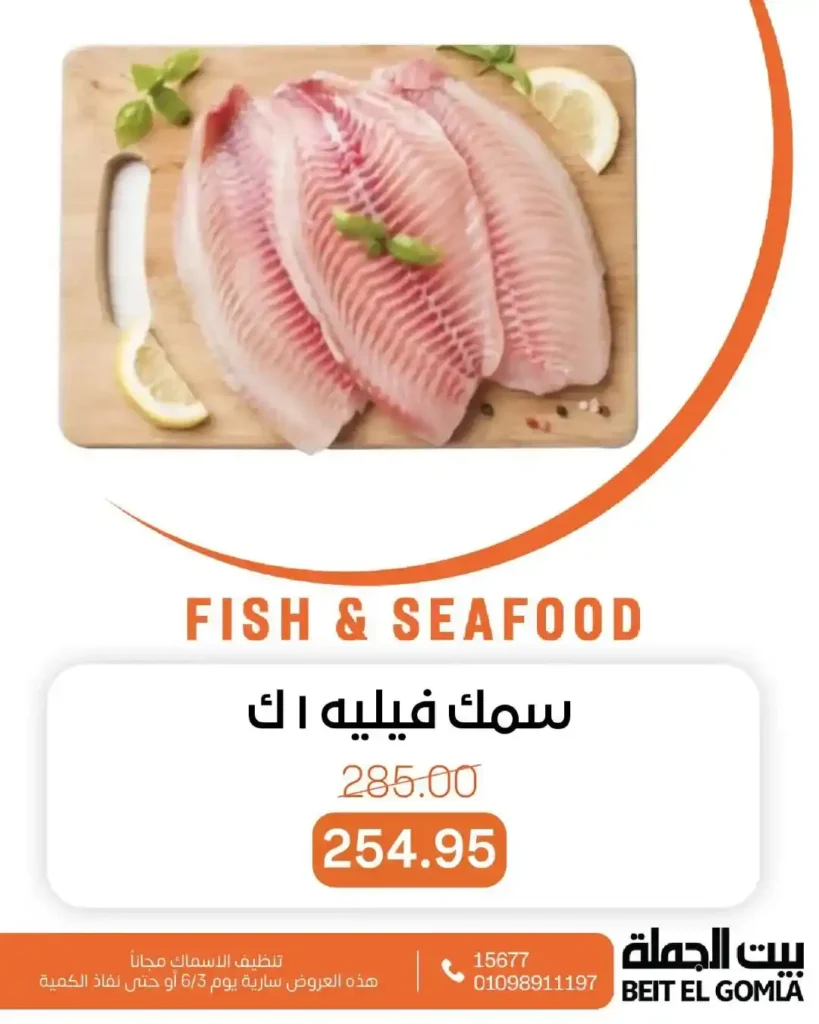 عروض بيت الجملة على الأسماك من 3 يونيو 2025 