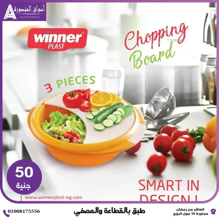 عروض أسواق المنصورة 2025: