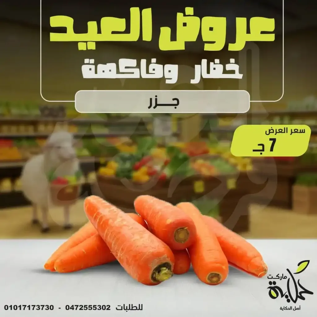 عروض أسواق حكاية في يونيو 2025: