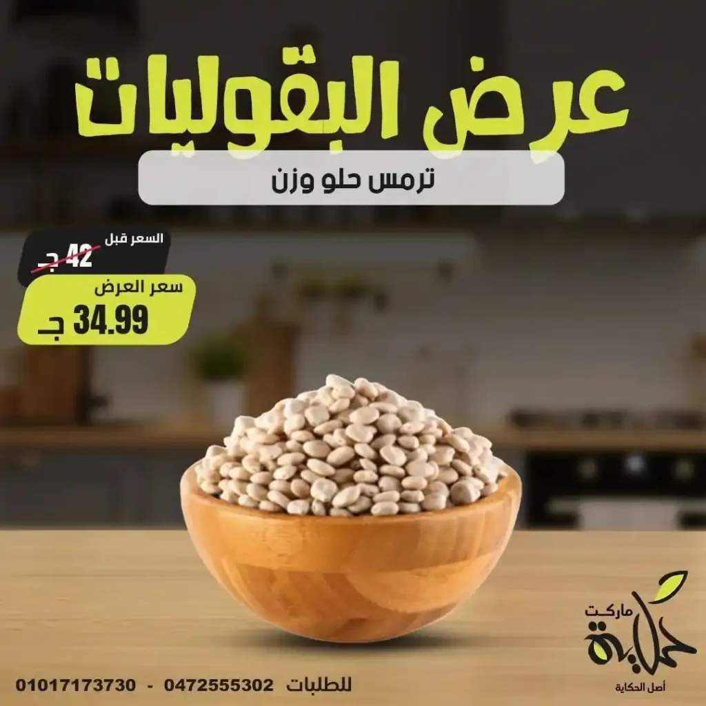 Egypt Offers - Hekaya Markets Offers 2025