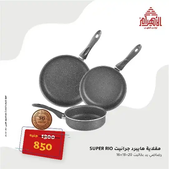 Al Ahram Pots Offers on June 3, 2025