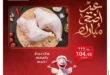 عروض عيد الأضحى من الراية ماركت 2025: