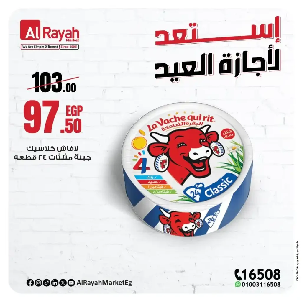 Al Raya Market Eid Al Adha 2025 Offers