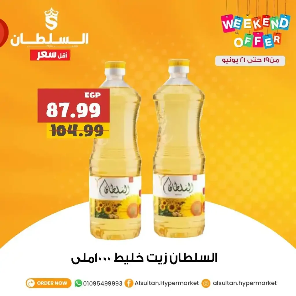 Sultan Hypermarket Offers 2025