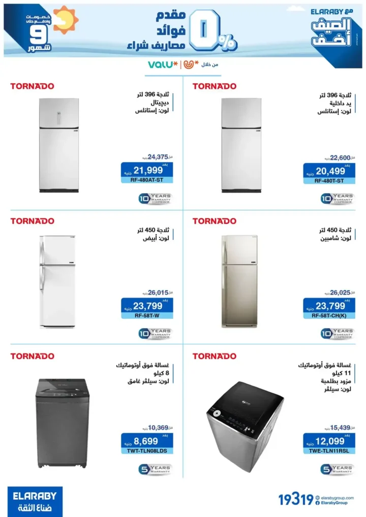 عروض العربي 2025 