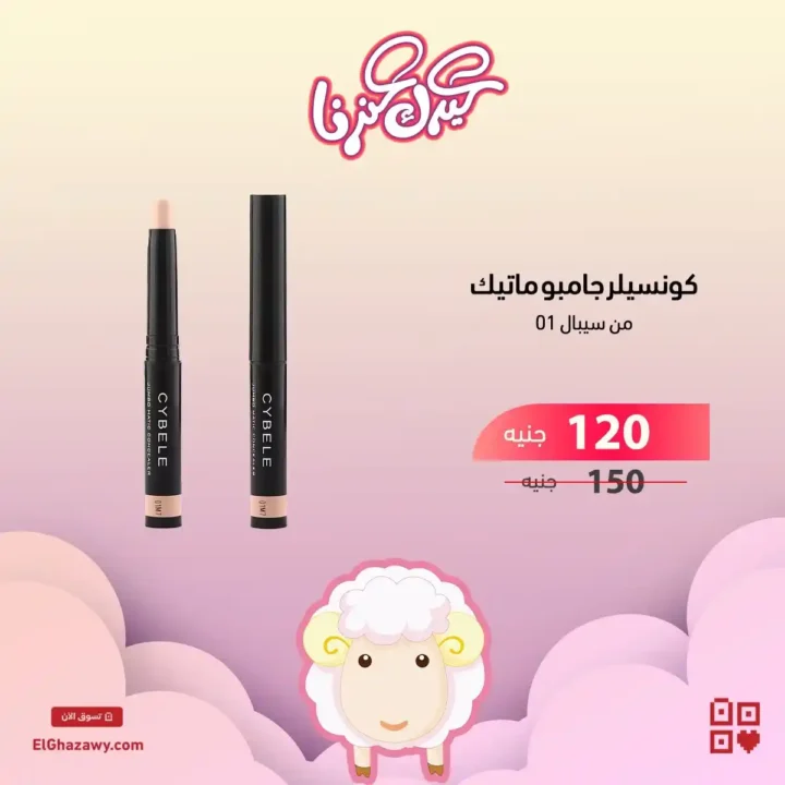 عروض الغزاوي 2025 