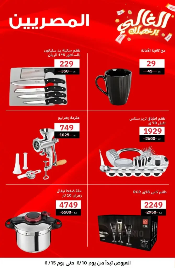 Egyptian Group Dsoq Offers June 2025