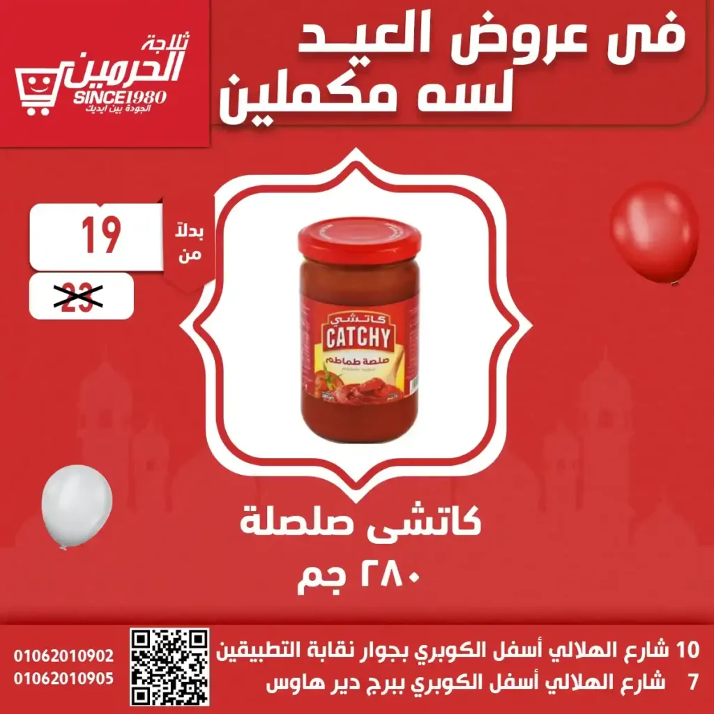 Al-Harameen Refrigerator Offers Assiut 2025