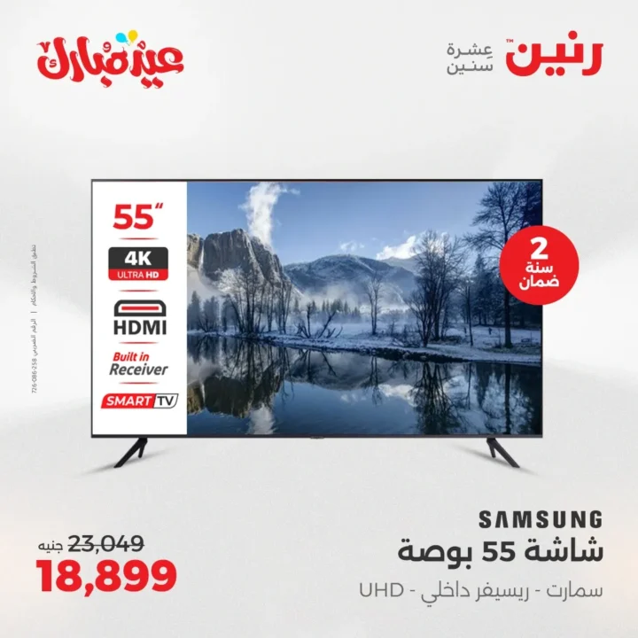 عروض رنين 2025 