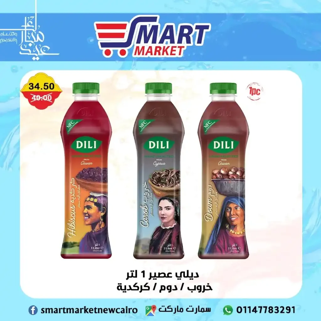 Smart Market offers until June 10, 2025