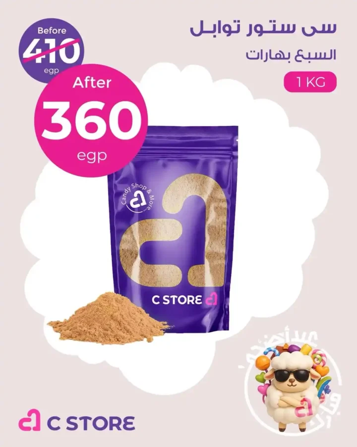 عروض سي ستور 2025