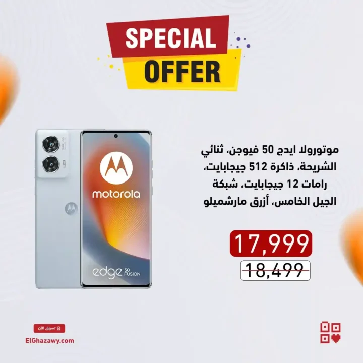 عروض العزاوي 2025 على الموبايلات