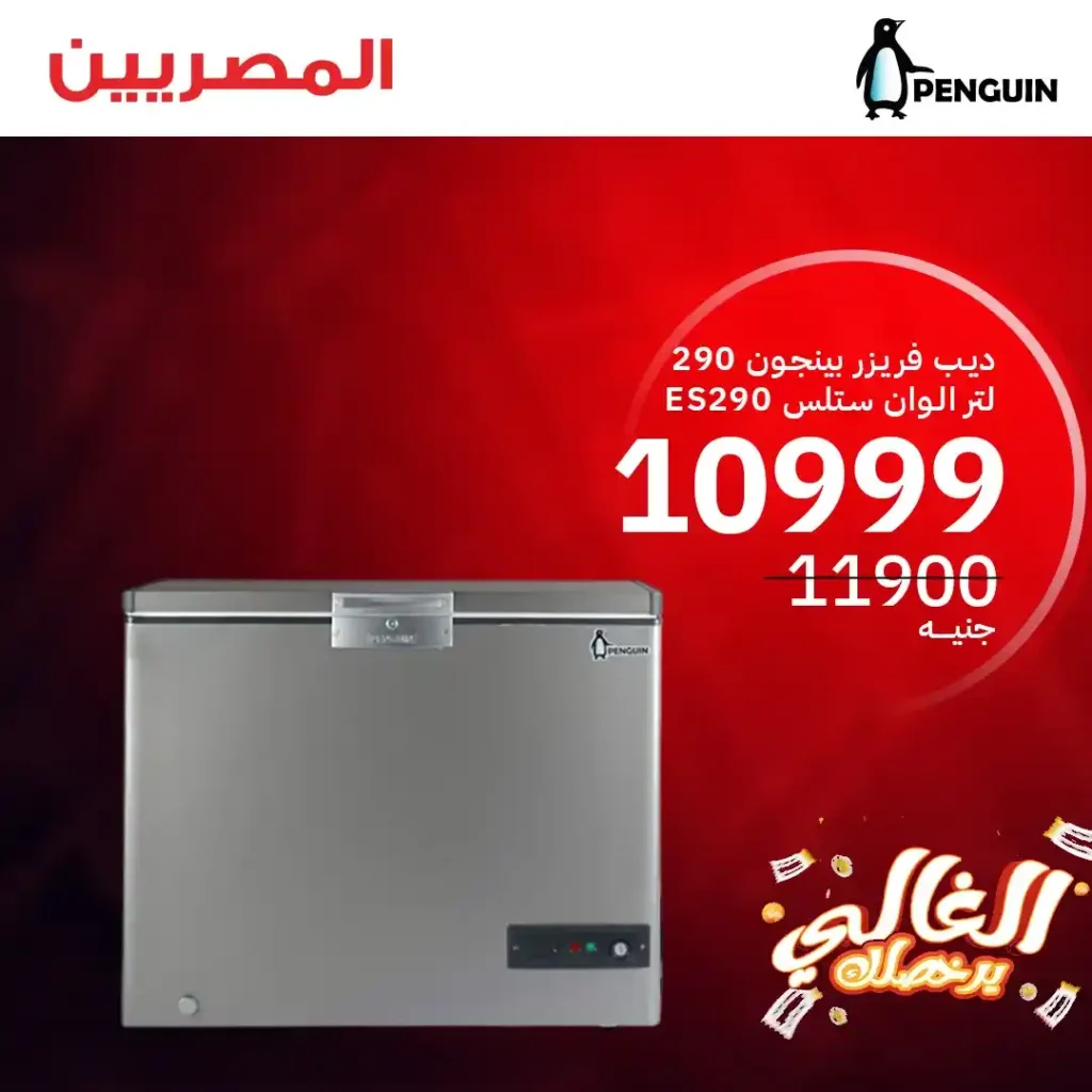  عروض المصرية جروب حتى 21 يونيو 2025