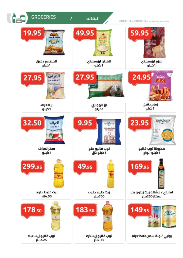 Egypt Offers - Al-Hawari Offers until July 10, 2025