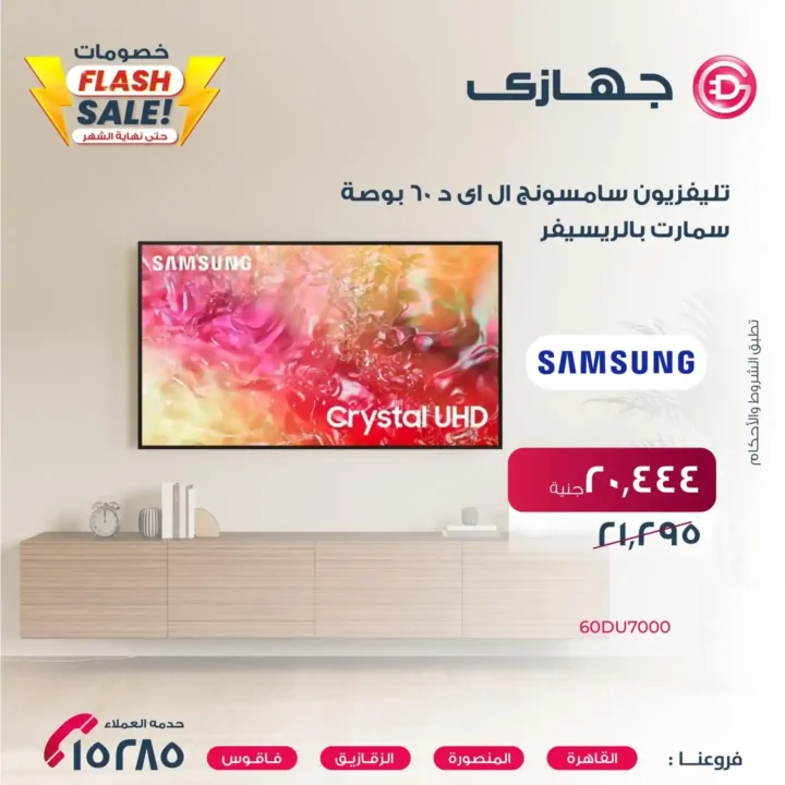 عروض جهازي ميحا ستور 2025 