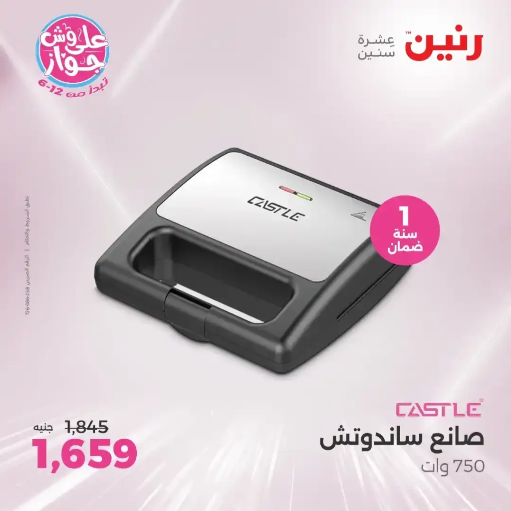 Ring offers on Castle devices until June 23, 2025