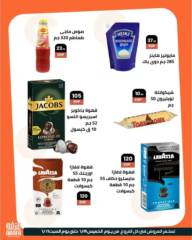 عروض عرفه ماركت حتى 21 يونيو 2025