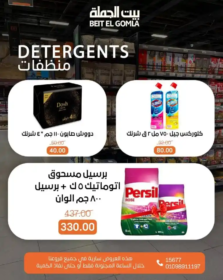 أقوى عروض بيت الجملة يوم الأحد 8 يونيو 2025 : خصومات CRAZY HOUR