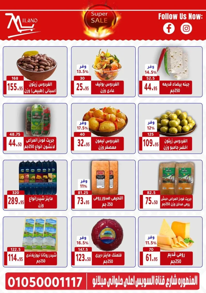 🔥 عروض هايبر ميلانو حتى 2 يوليو 