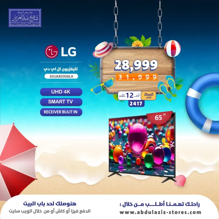 Abdul Aziz Street Markets offers on LG screens