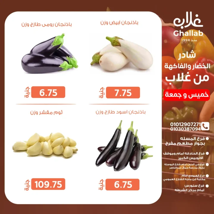 عروض أسواق غلاب 2025 