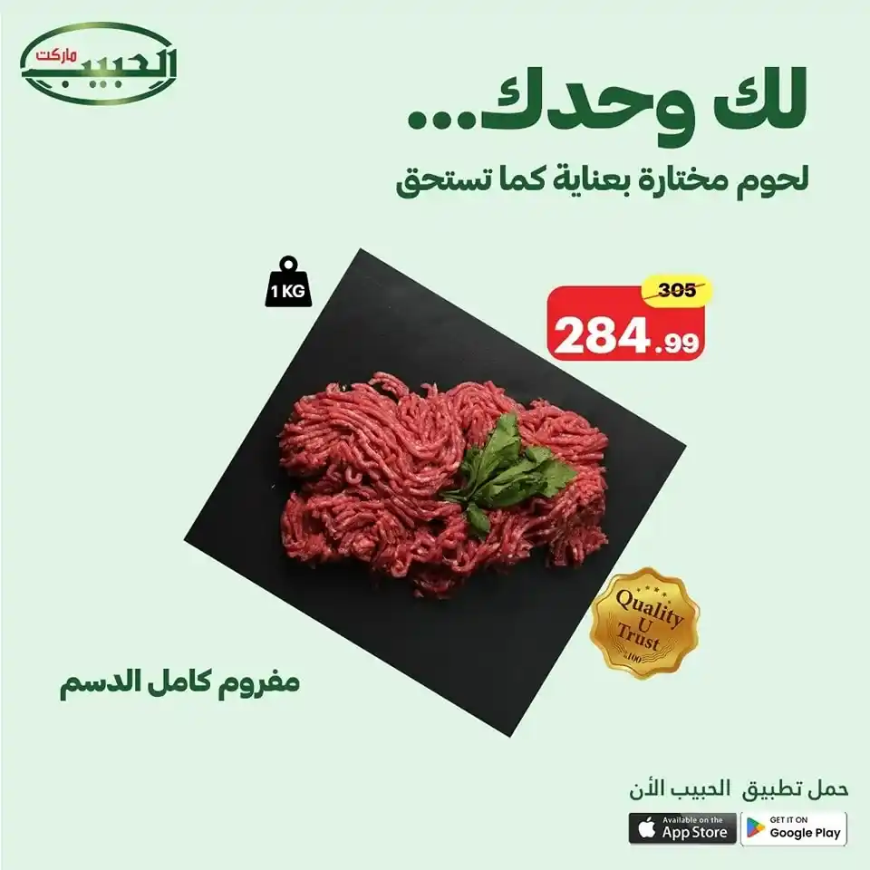 Egypt Offers | Al Habib Market June 2025