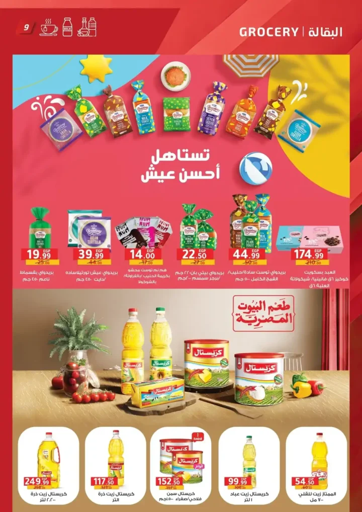  عروض الحبيب ماركت حتى 4 يوليو 2025