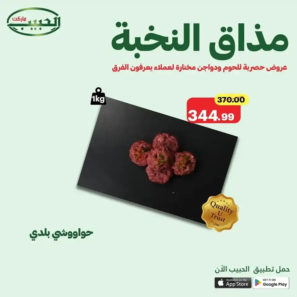 Al Habib Market offers until June 24, 2025