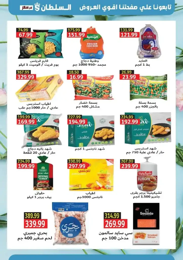 Sultan Hypermarket offers from June 25 to July 11, 2025