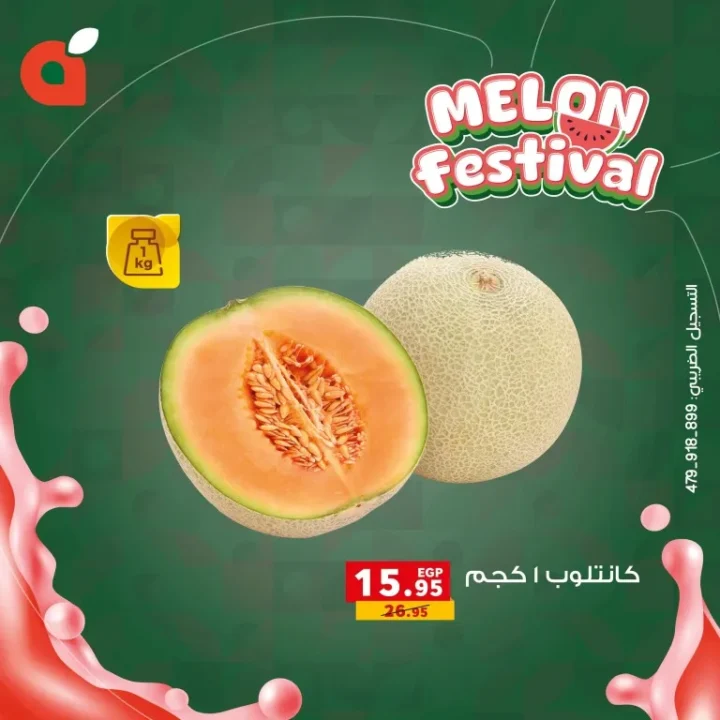 مهرجان البطيخ في بنده مصر من 17 إلى 21 يونيو 2025 – أقوى العروض على الفواكه الطازجة