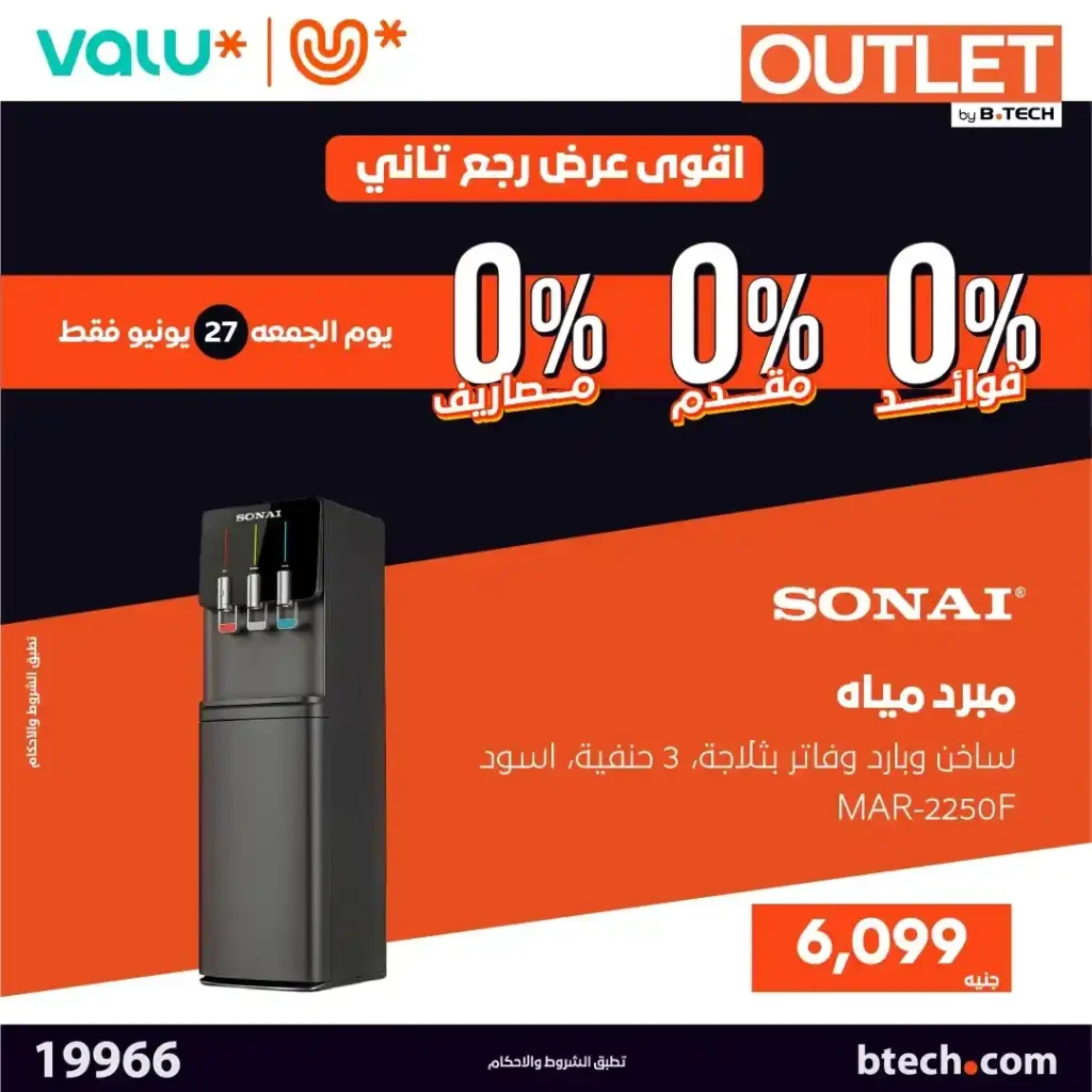 B-Tech Outlet Offers on June 27, 2025