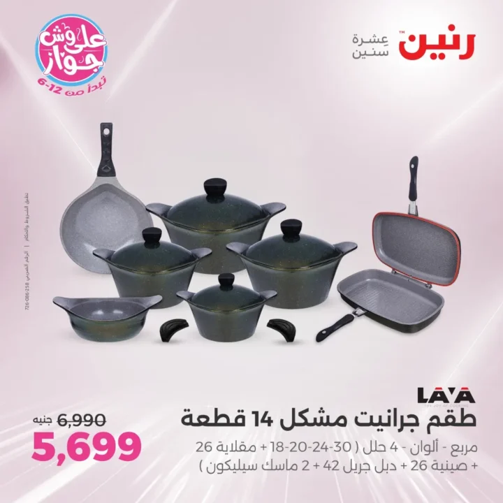 عروض رنين يومي الثلاثاء والأربعاء 24 و25 يونيو 2025