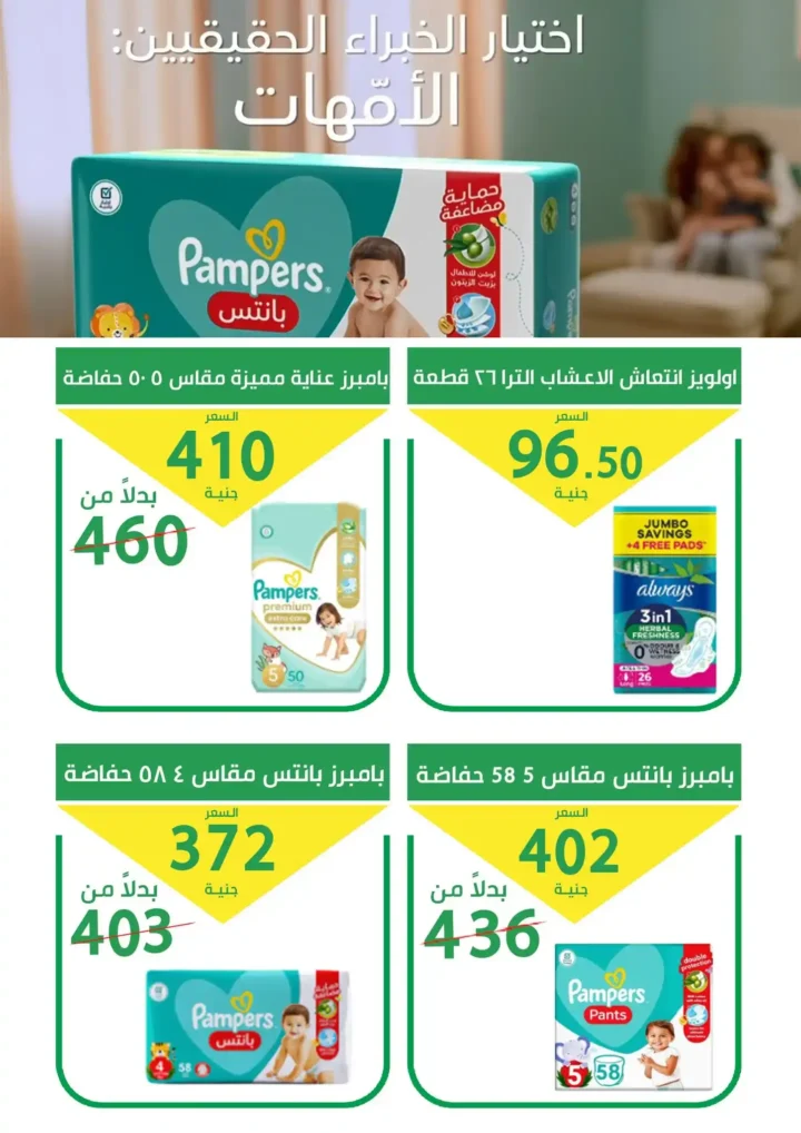 Al Omda Supermarket offers until July 5, 2025