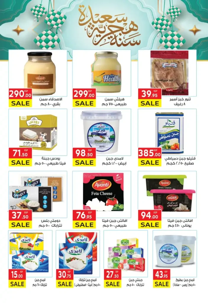 Al-Mahlawi Market offers until July 5, 2025