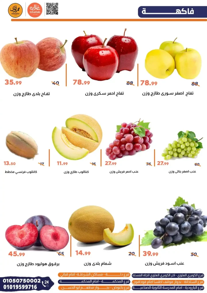 Ghallab Market - Shader offers Friday until June 27, 2025