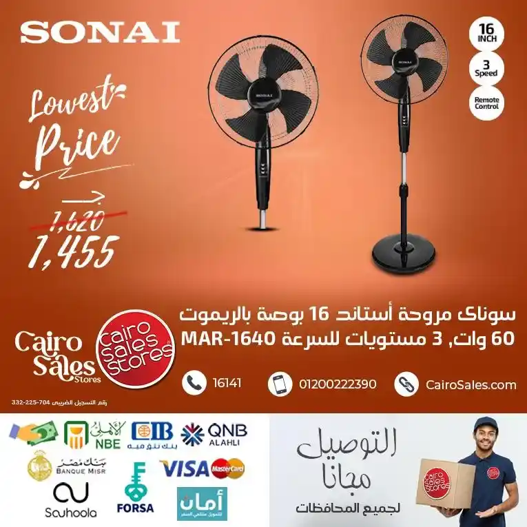 Cairo Sales Store offers on Sonai products