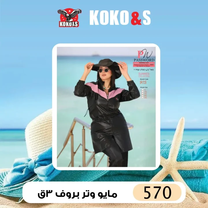 Coco & S Offers - Summer 2025 Swimsuits