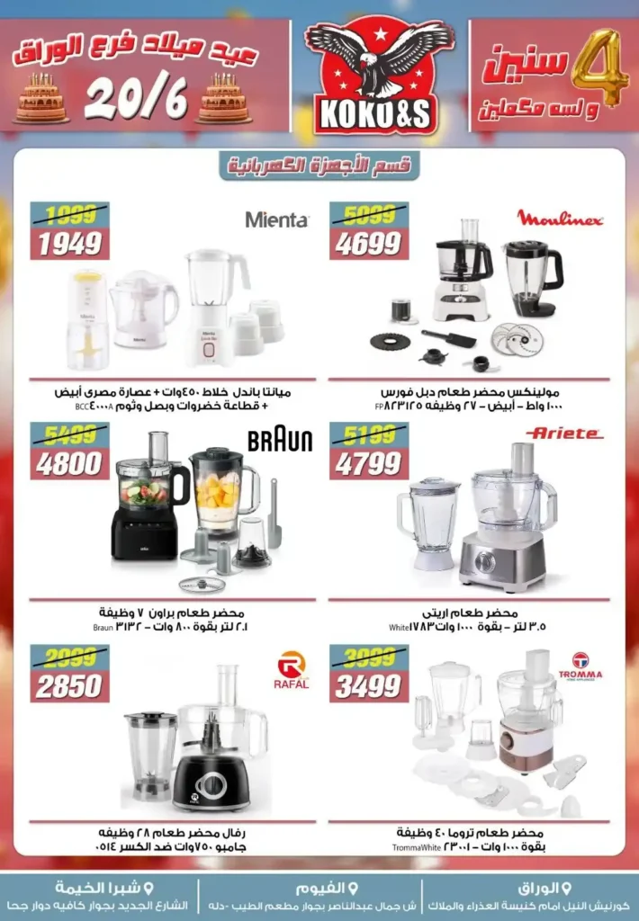 Coco & S offers until June 27, 2025