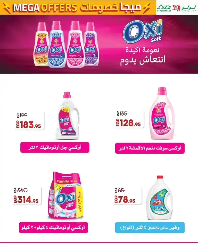 عروض لولو هايبر ماركت مصر حتى 9 يوليو 2025