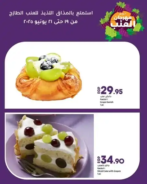 Lulu Hypermarket Egypt offers until June 21, 2025